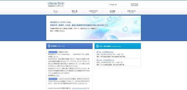 フィジオテック