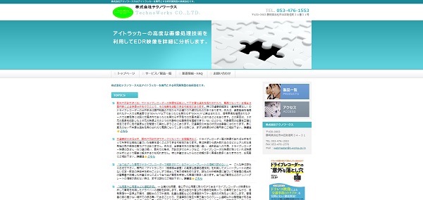 テクノワークス