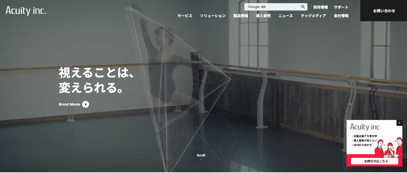 アキュイティー