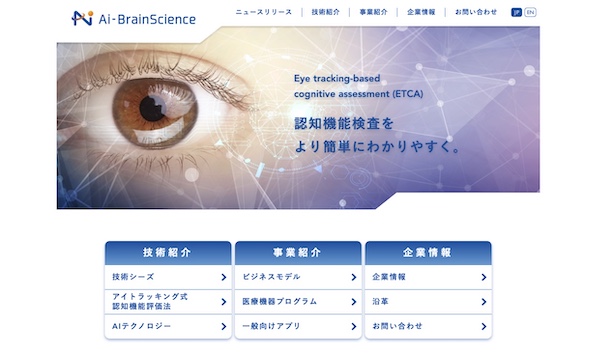 アイ・ブレインサイエンス