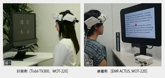 NEUのアイトラッキング