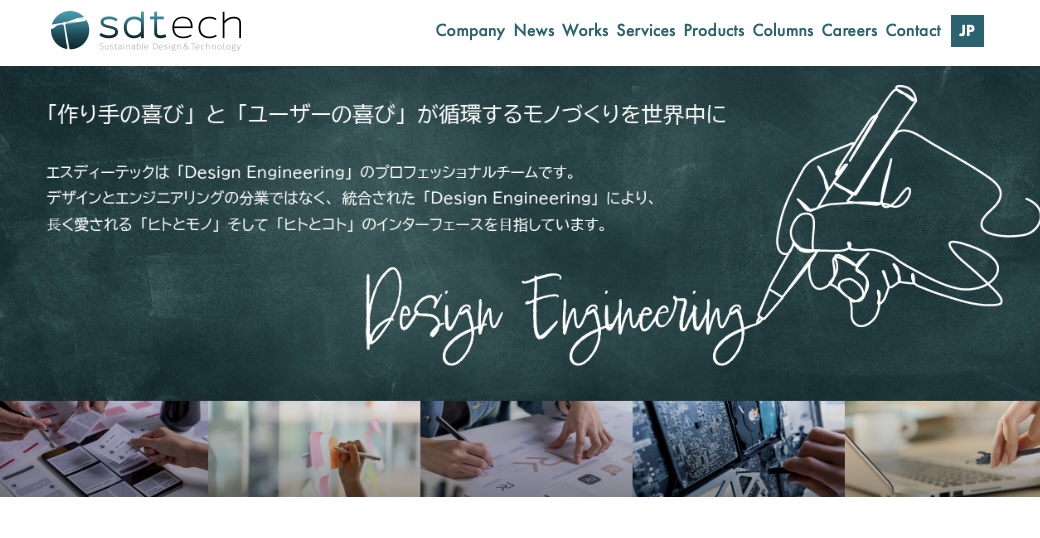 エスディーテック